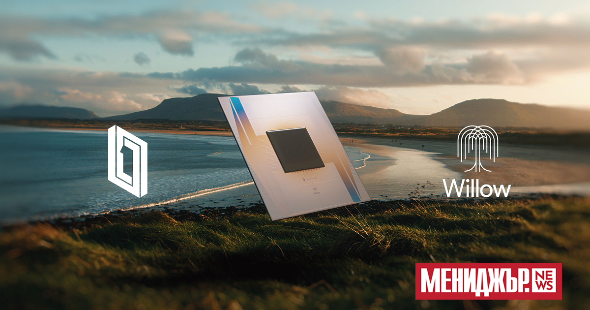 Google Quantum AI представи на света своя революционен квантов чип