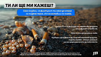 JTI България продължава кампанията „Ти ли ще ми кажеш?“ с фокус върху отговорното потребителско поведение