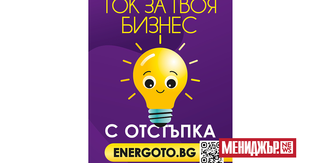 Eлектрохолд Продажби стартира дигитална платформа за електроенергия – , насочена