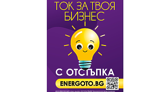 Energoto.bg дава на бизнеса ясна дневна цена на тока с атрактивни отстъпки до 18 лв./MWh