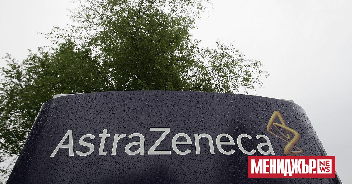 AstraZeneca планира да инвестира 50 милиарда долара за разширяване на
