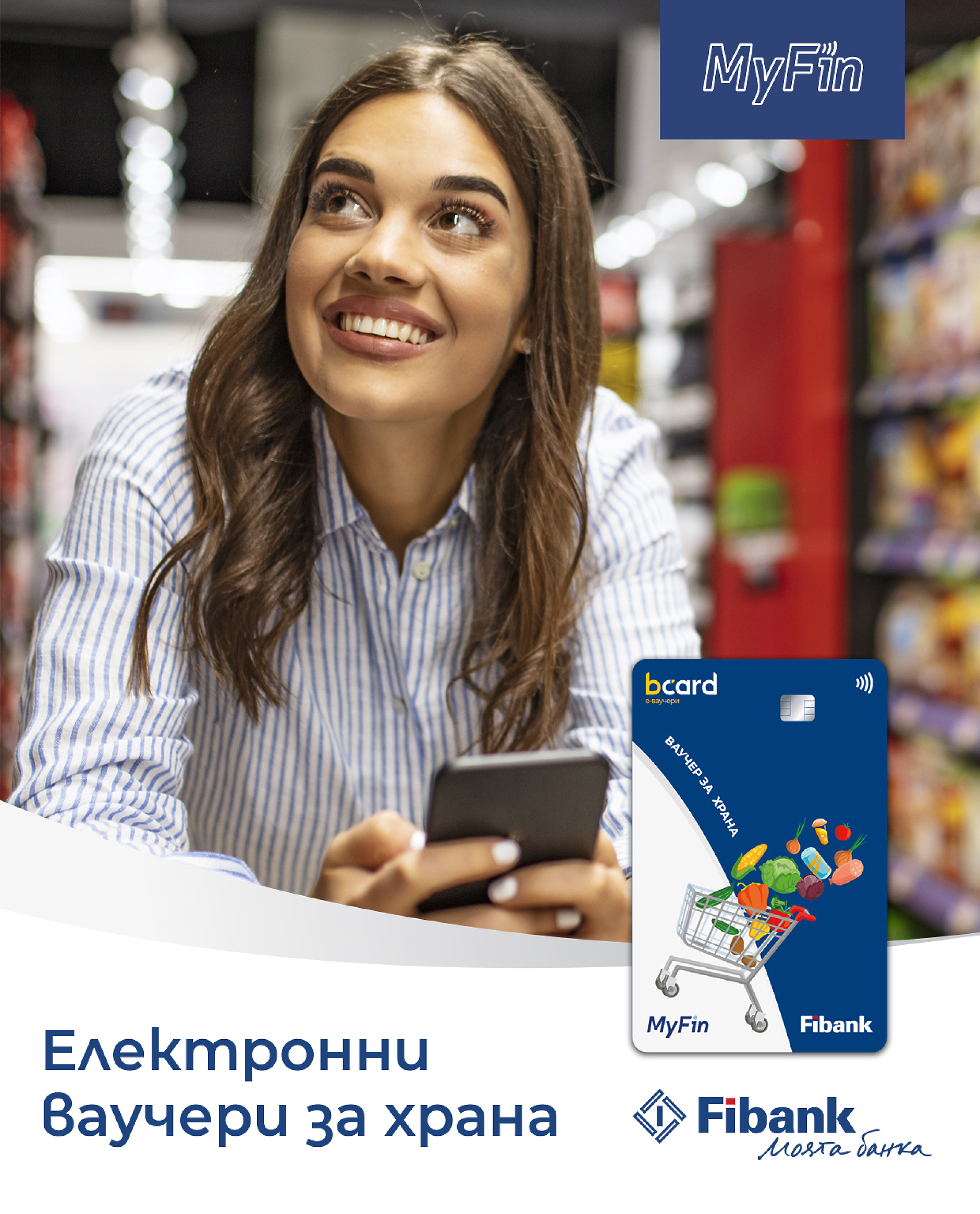 Електронни ваучери за модерните хора