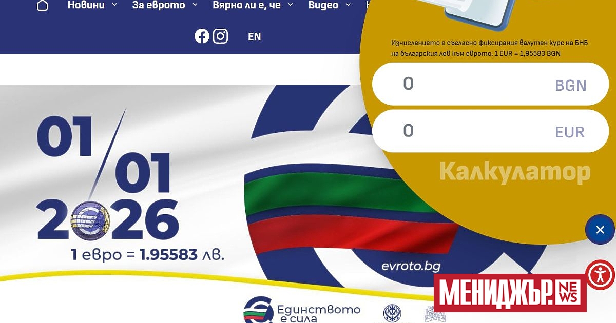 Онлайн калкулатор за превалутиране е вече достъпен на официалната интернет