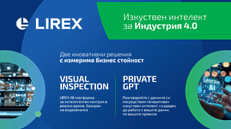 Скок в Индустрия 4.0 с две AI решения