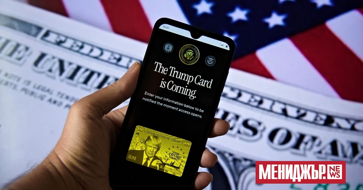 Програмата златна виза“, предложена от президента на САЩ Доналд Тръмп,