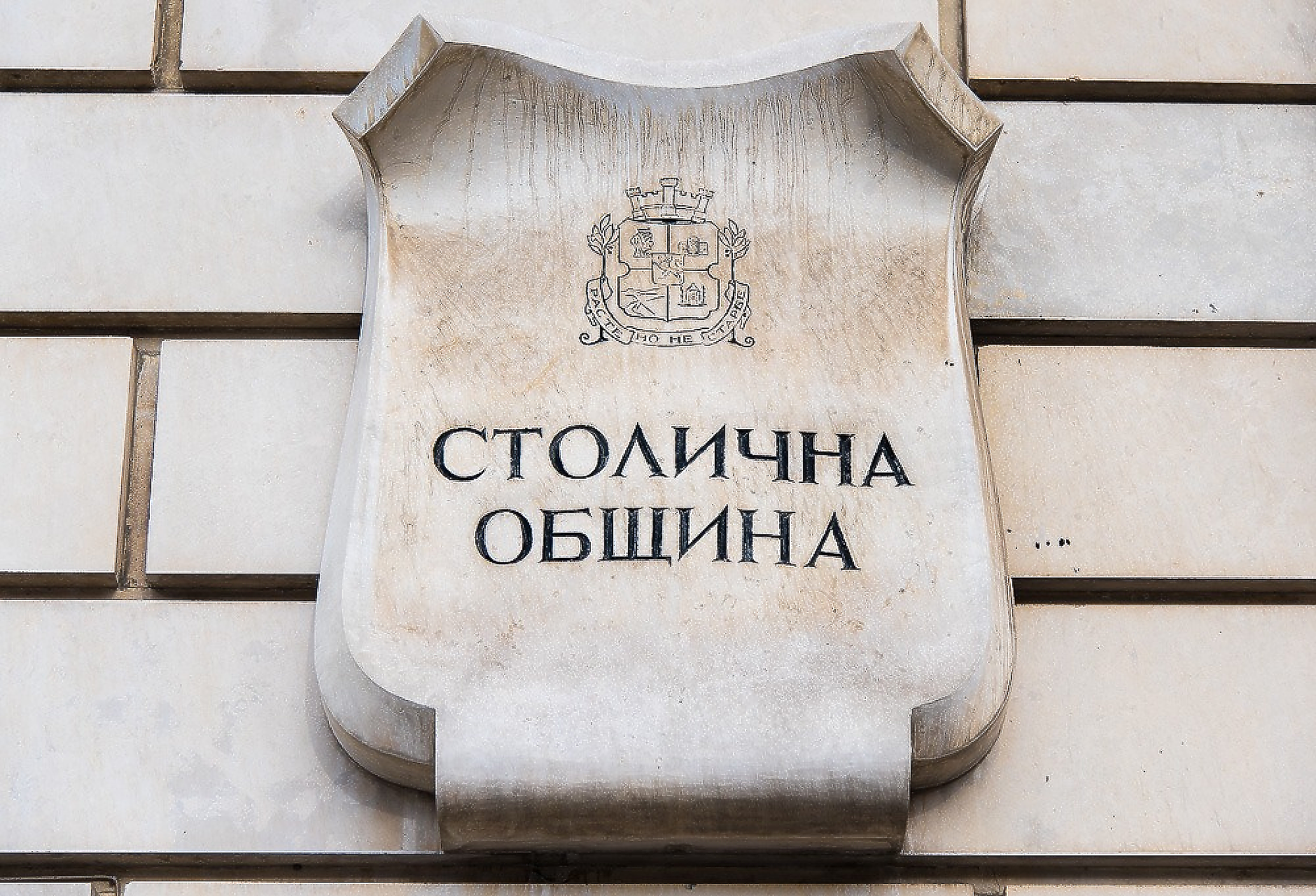 Работна група подготвя критерии за избор на нова банка за Столичната община