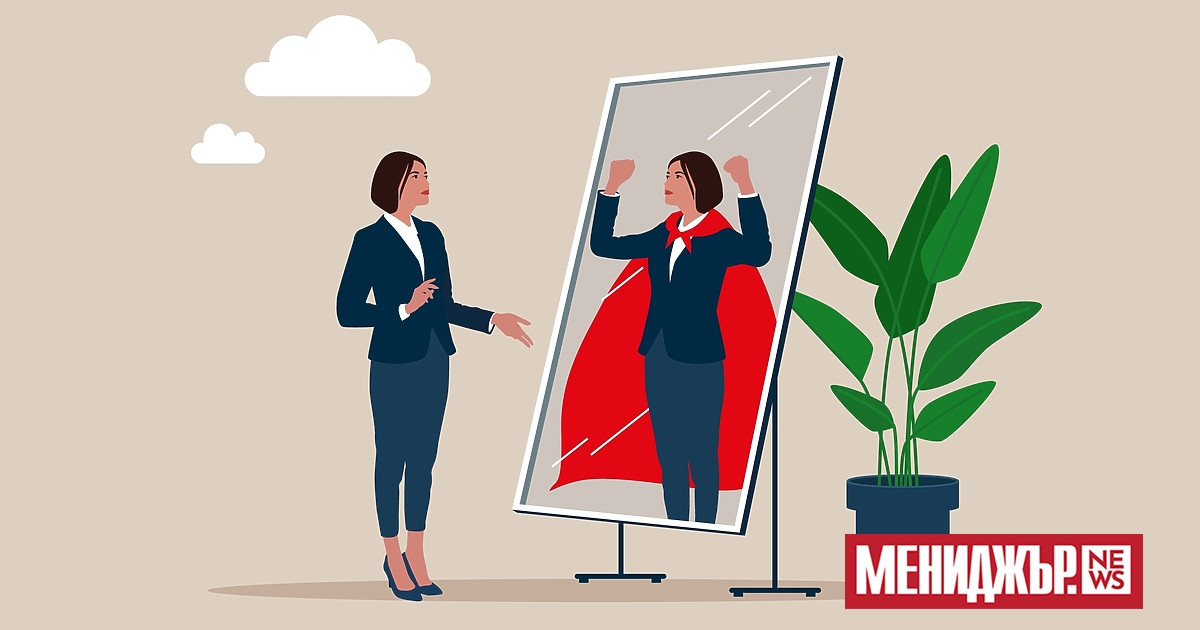 Увереността е едно от онези неща в живота, които изглеждат