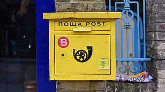 Български пощи започват обучение на служителите си преди страната да
