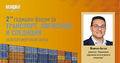 Българската логистика на кръстопът: Шенген, еврото и дигитализацията