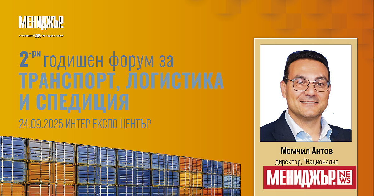 събира водещи експерти и компании, за да очертае бъдещето на