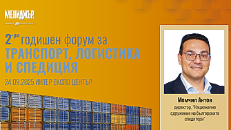 Българската логистика на кръстопът: Шенген, еврото и дигитализацията