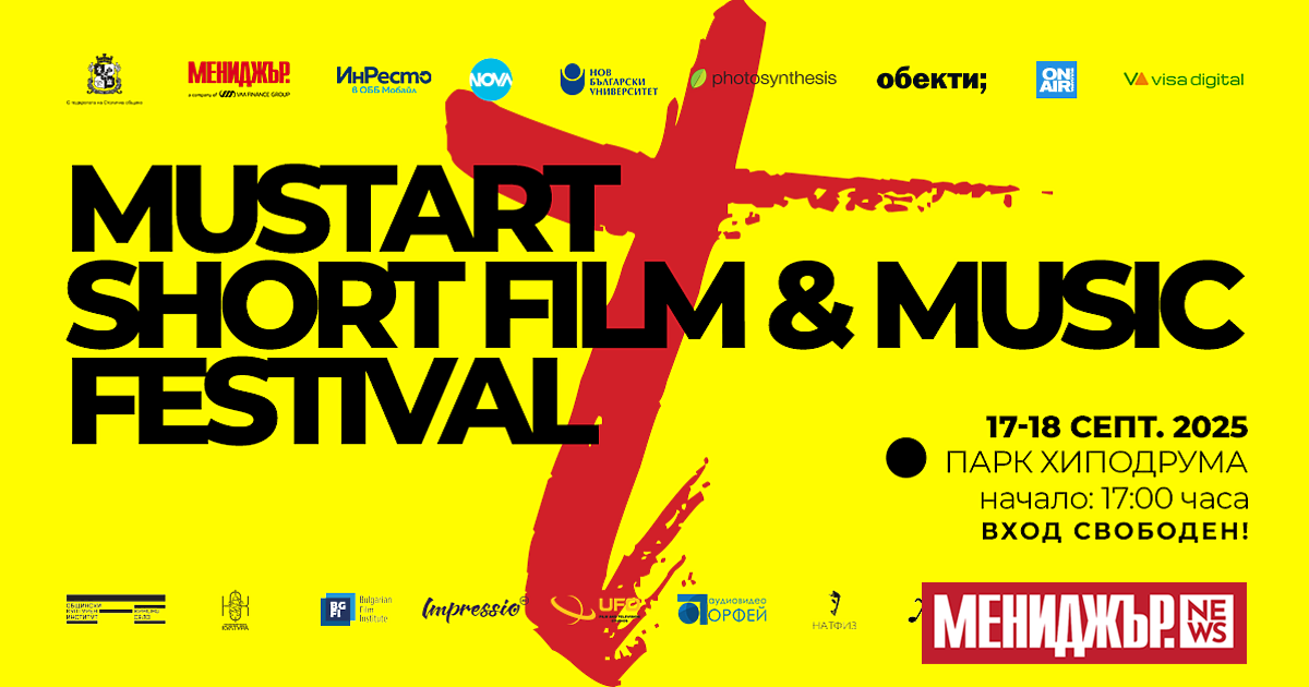 На 17 и 18 септември 2025 г. в парк Хиподрума“