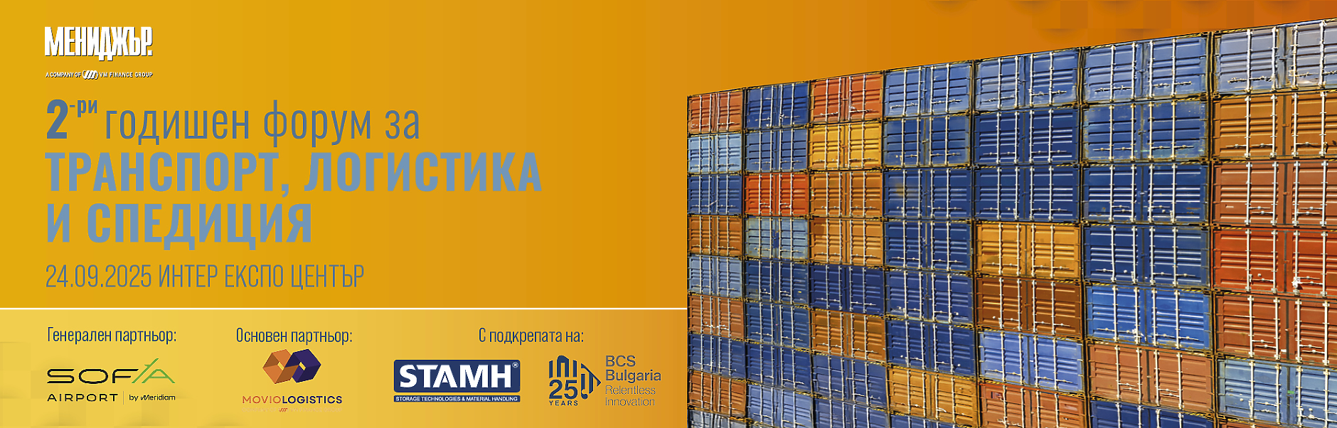 Дневният ред на логистиката – Терминал 3, нови регулации и зелена трансформация