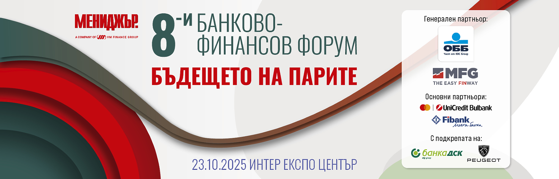 8-и банково-финансов форум 