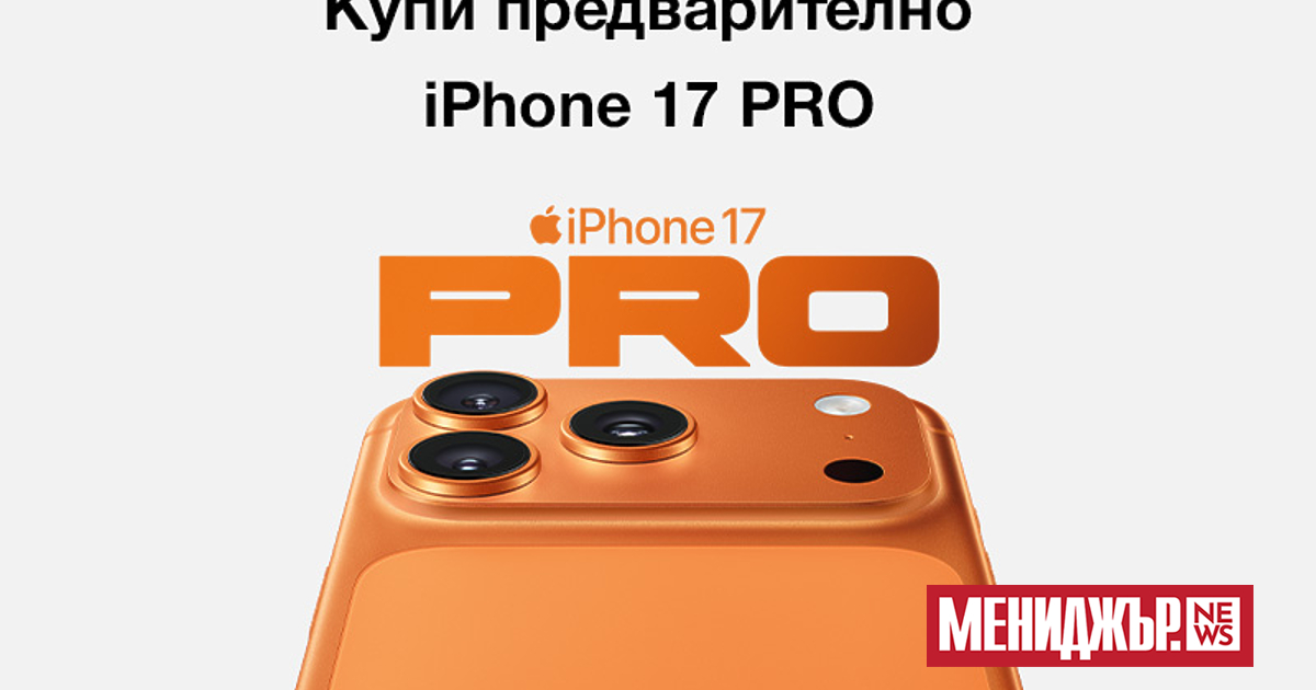 Най-мощните и усъвършенствани устройства на Apple – iPhone 17, iPhone