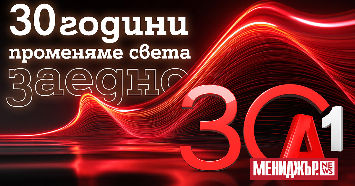 През последните три десетилетия А1 е неизменна част от живота