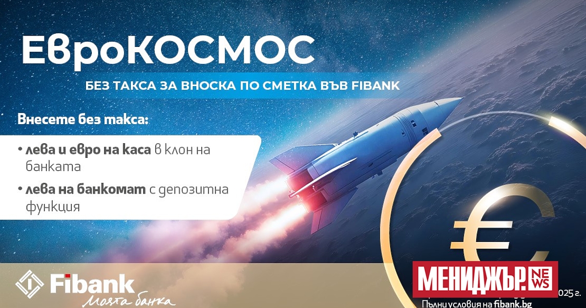 Fibank (Първа инвестиционна банка) надгражда своята кампания без такса за