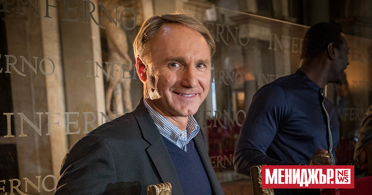 Американският писател Дан Браун издаде първия си роман от девет