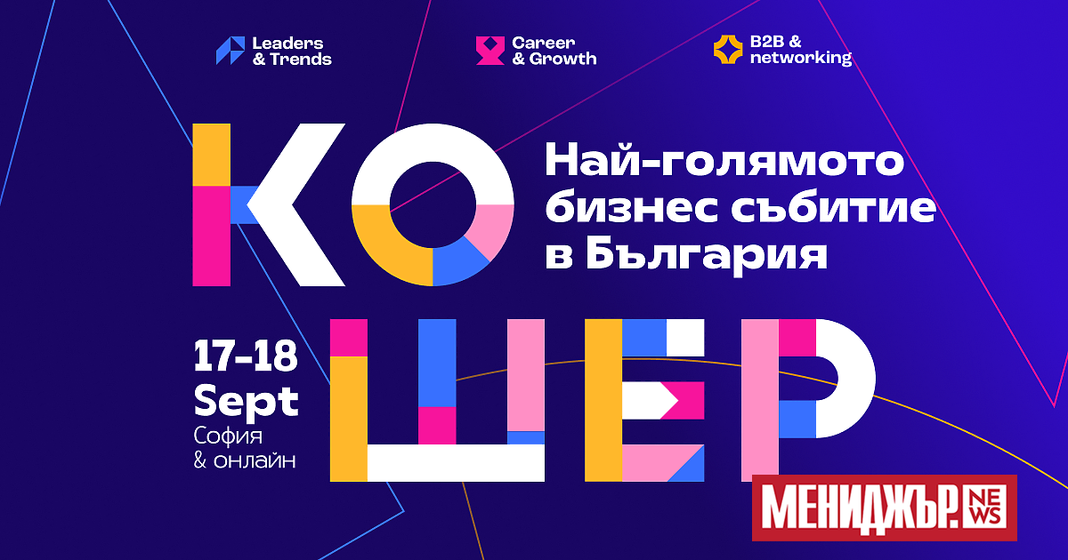 На 17 и 18 септември София ще бъде домакин на