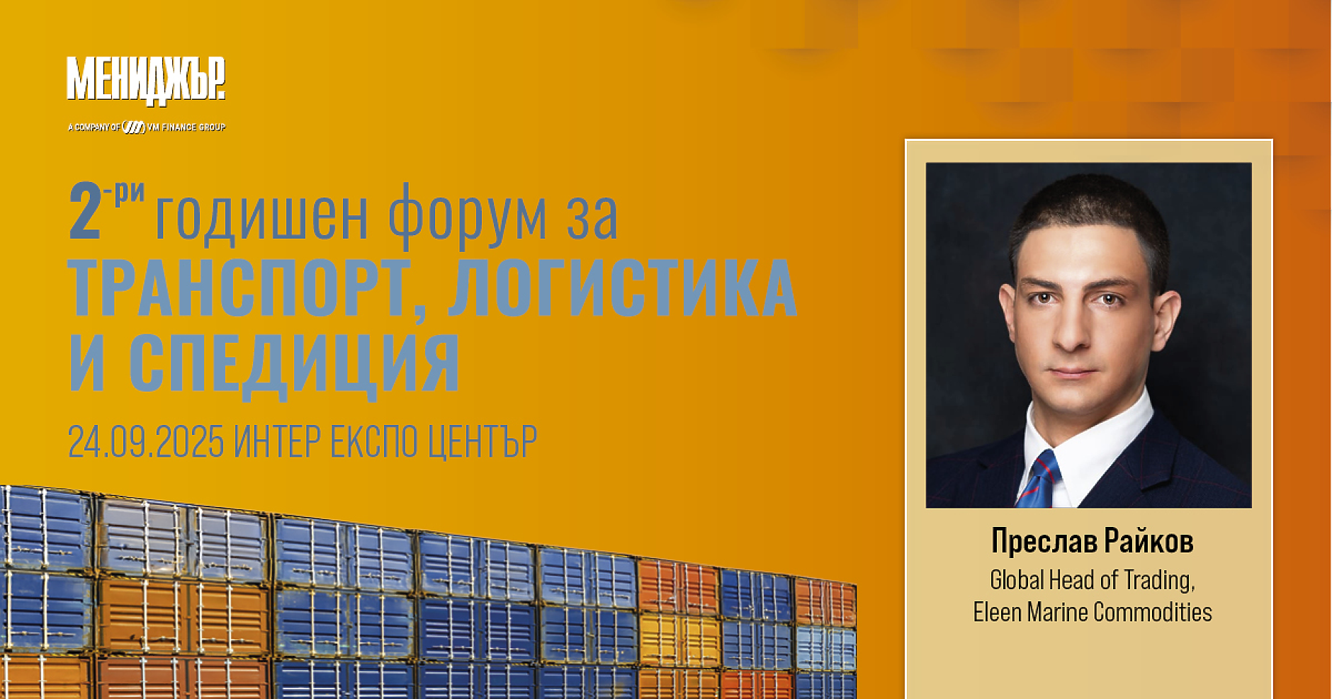 Глобалната търговия в преход: Как логистиката и новите пазари променят играта?