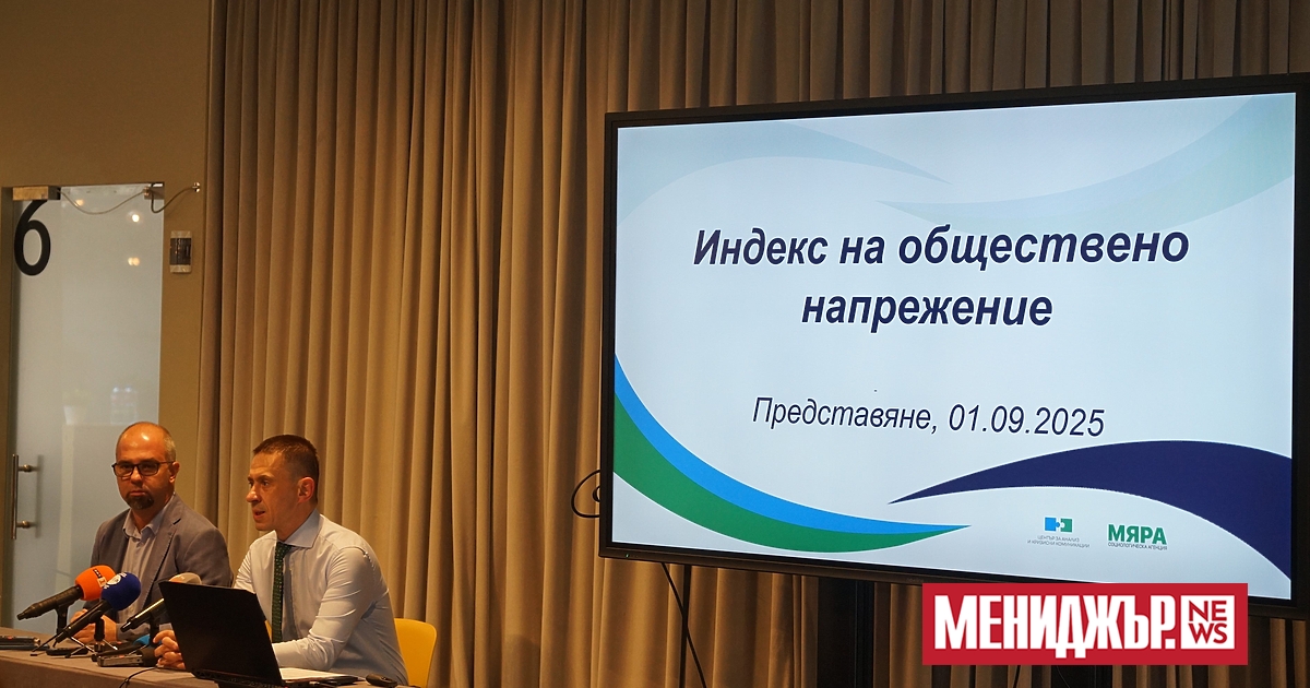 Днес беше обявено създаването на Индекс на обществено напрежение –