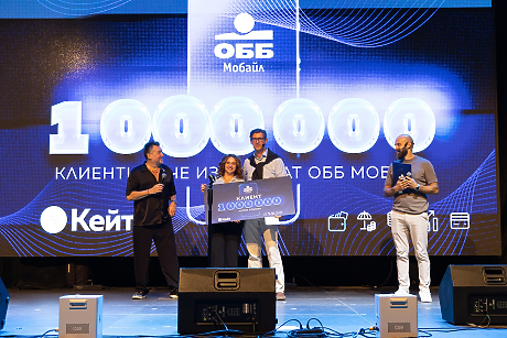 ОББ Мобайл посрещна своя едномилионен клиент