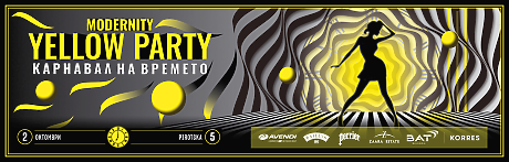 Modernity Yellow party: Карнавал на времето