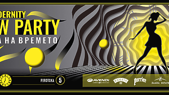Modernity Yellow party: Карнавал на времето