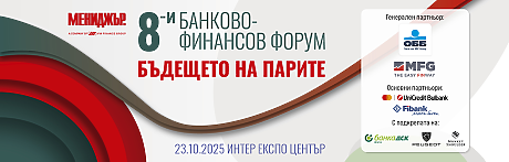 8-и банково-финансов форум 