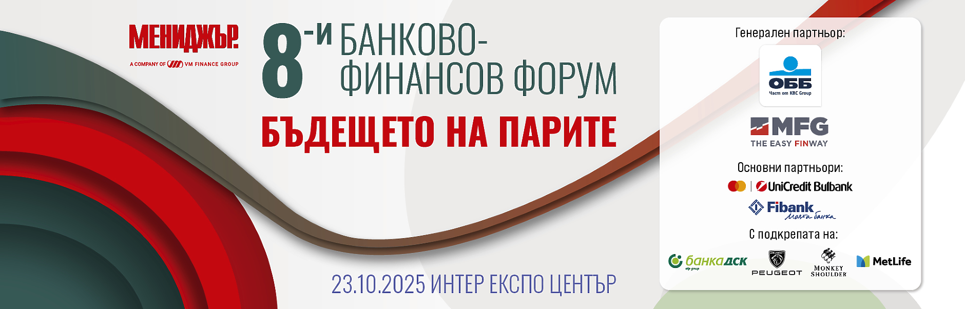 8-и банково-финансов форум 