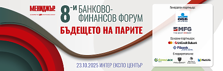 8-и банково-финансов форум 