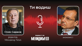 Подкаст „Ти водиш“ – Епизод 17: Трябва да бъдем ориентирани към все по-голяма европейска интеграция