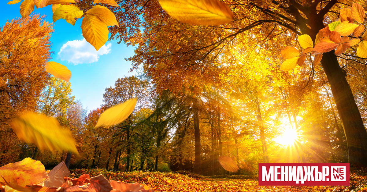 Първият ден от астрономическата есен ще бъде слънчев и топъл.