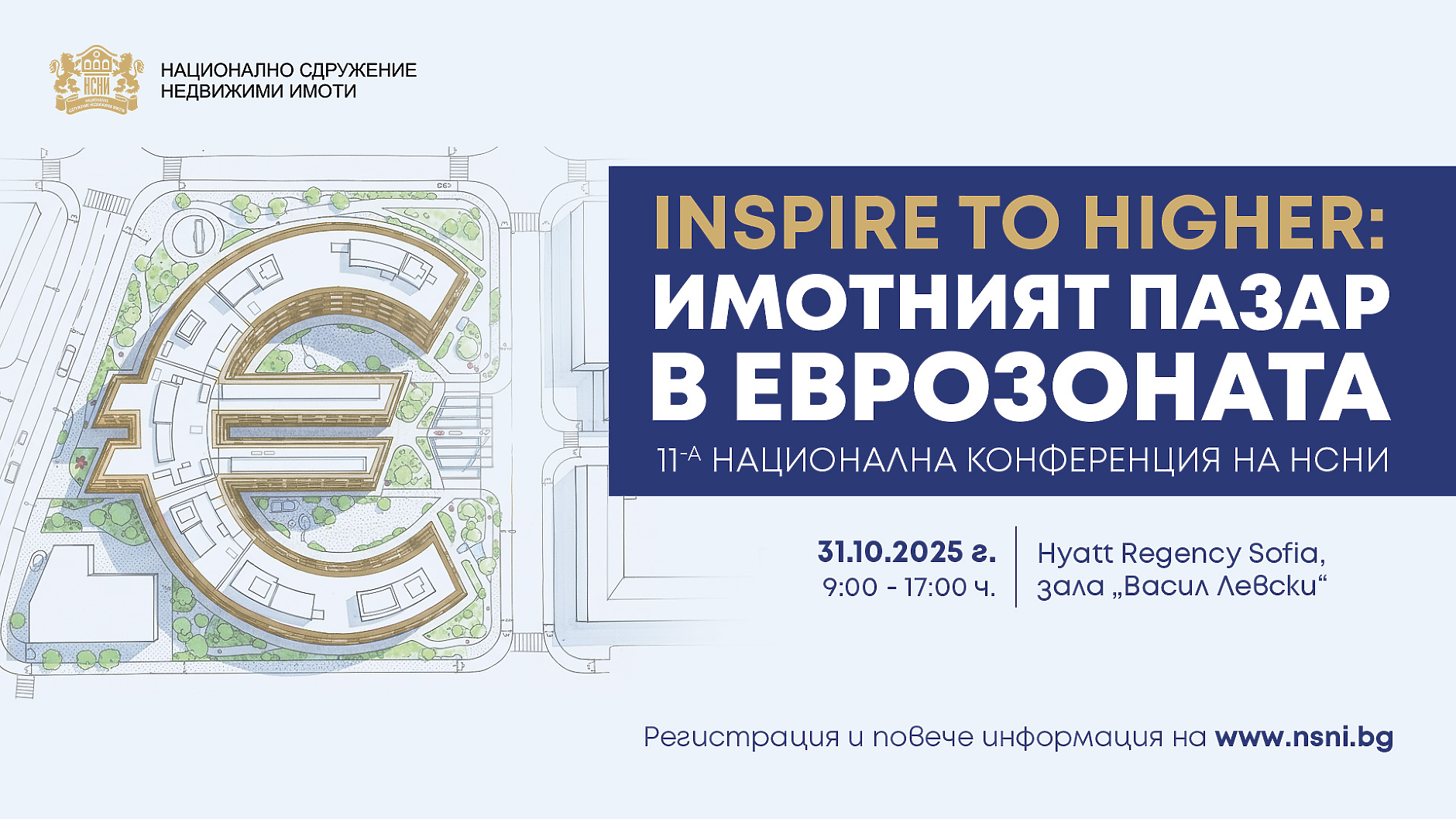 Национална конференция за имотния пазар в еврозоната събира експерти, инвеститори и институции в София на 31 октомври