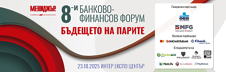 8-и банково-финансов форум 