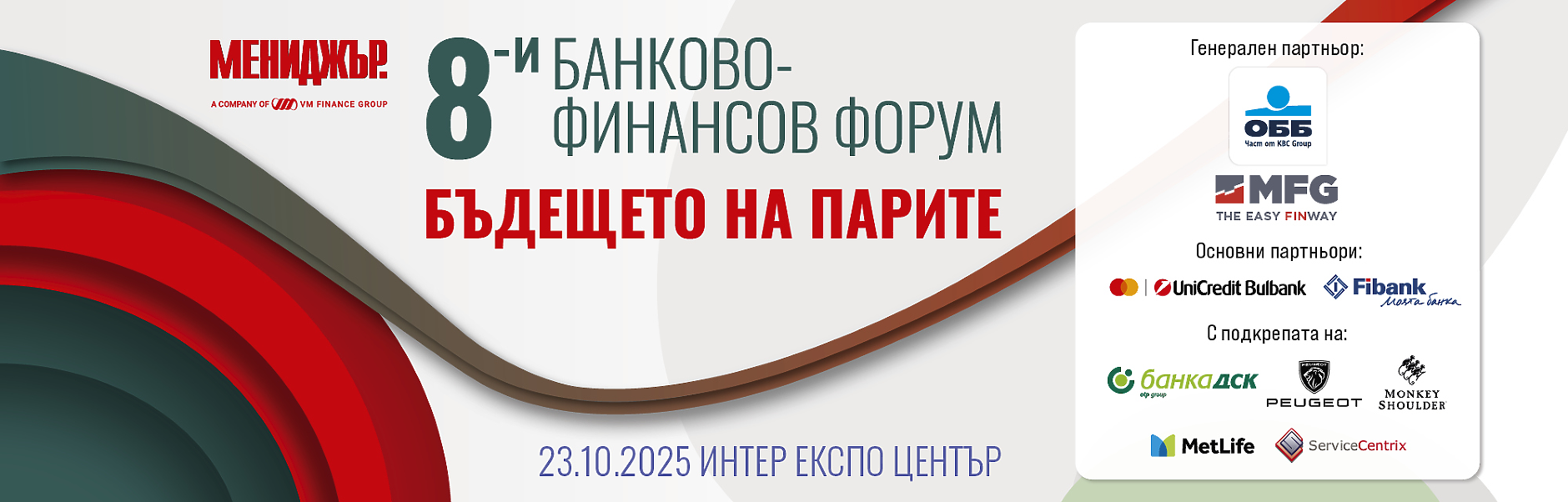 8-и банково-финансов форум 