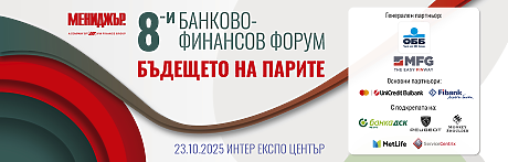 8-и банково-финансов форум 