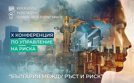 Десетата конференция на Coface: добри перспективи, но и нарастваща несигурност за бизнеса