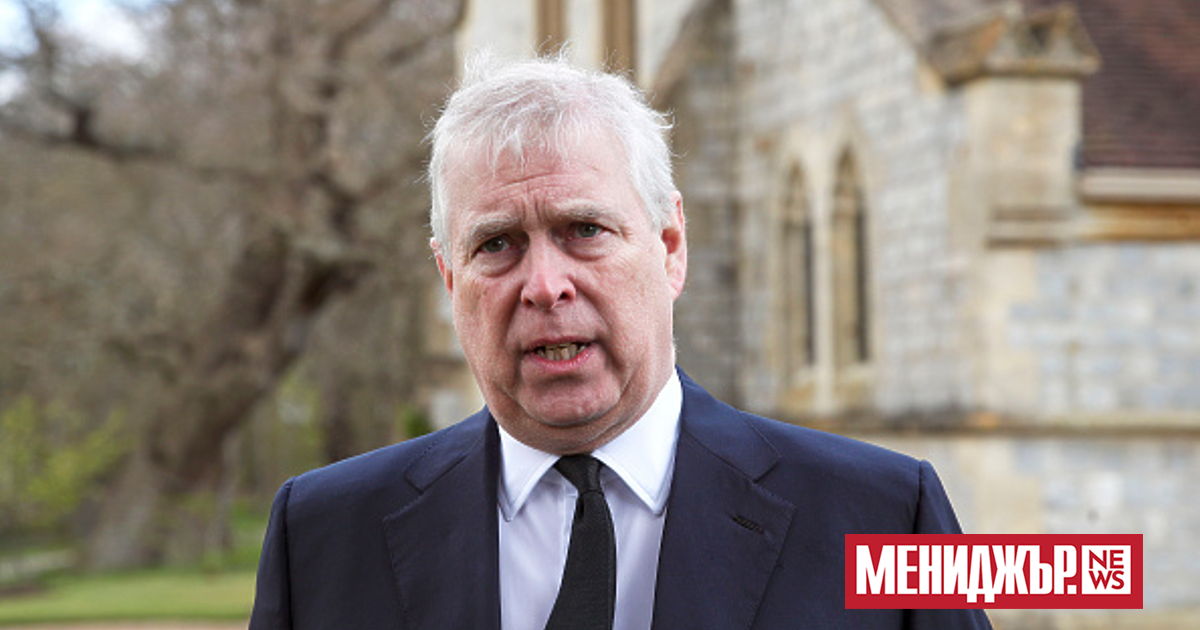 Британският принц Андрю, който беше подложен на нарастващ натиск заради