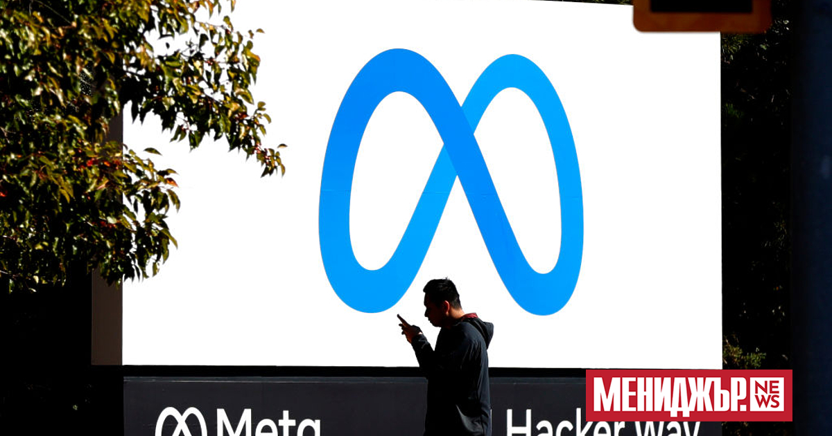 Американският технологичен гигант Meta ще съкрати около 600 служители в