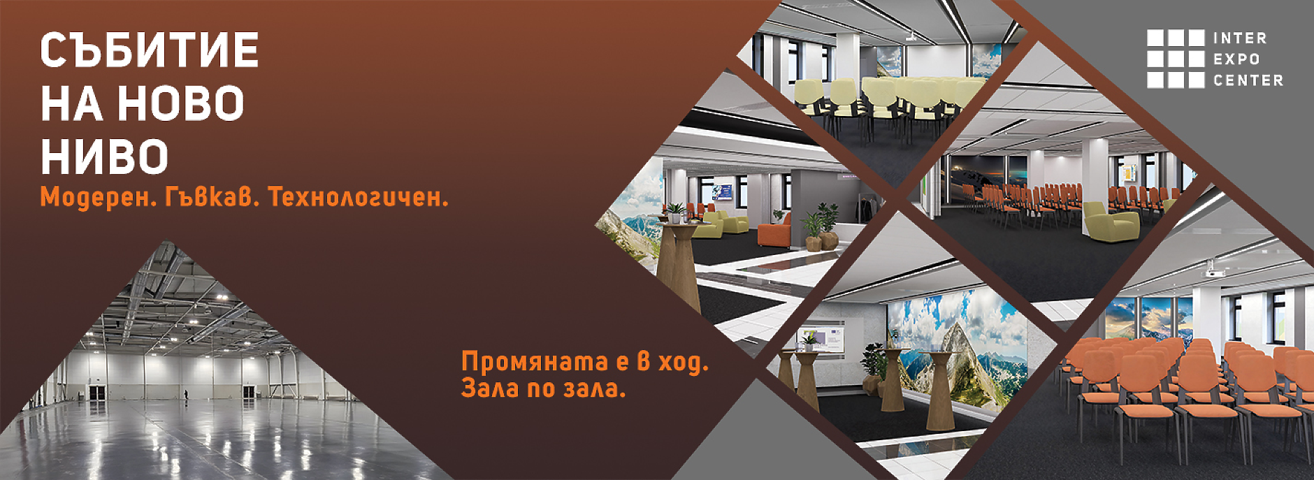 Интер Експо Център представя изцяло обновен конгресен етаж и модернизирани изложбени зали – ново ниво в организацията на събития у нас