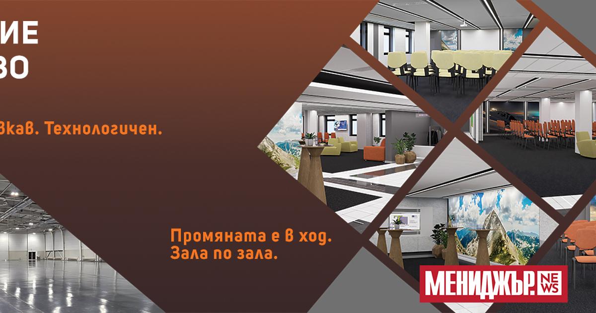 Интер Експо Център, водещата локация за бизнес и събития в