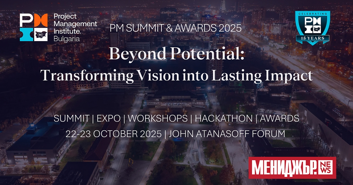 Тази есен PMI Bulgaria Chapter отбелязва 15 години с най-мащабното