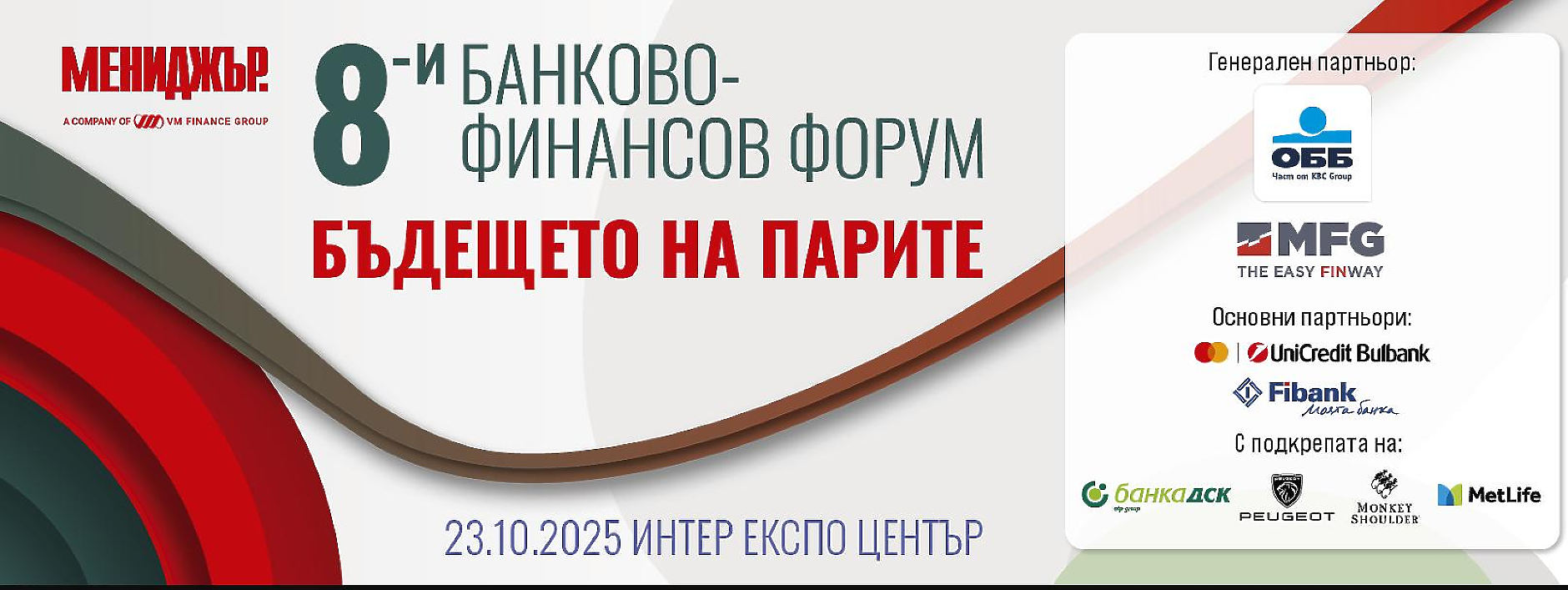 8-и банково-финансов форум: Бъдещето на парите