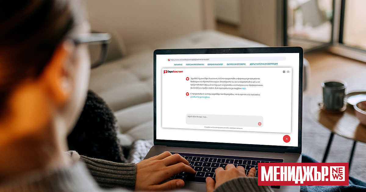 С наближаването на въвеждането на еврото в България, въпросите пред