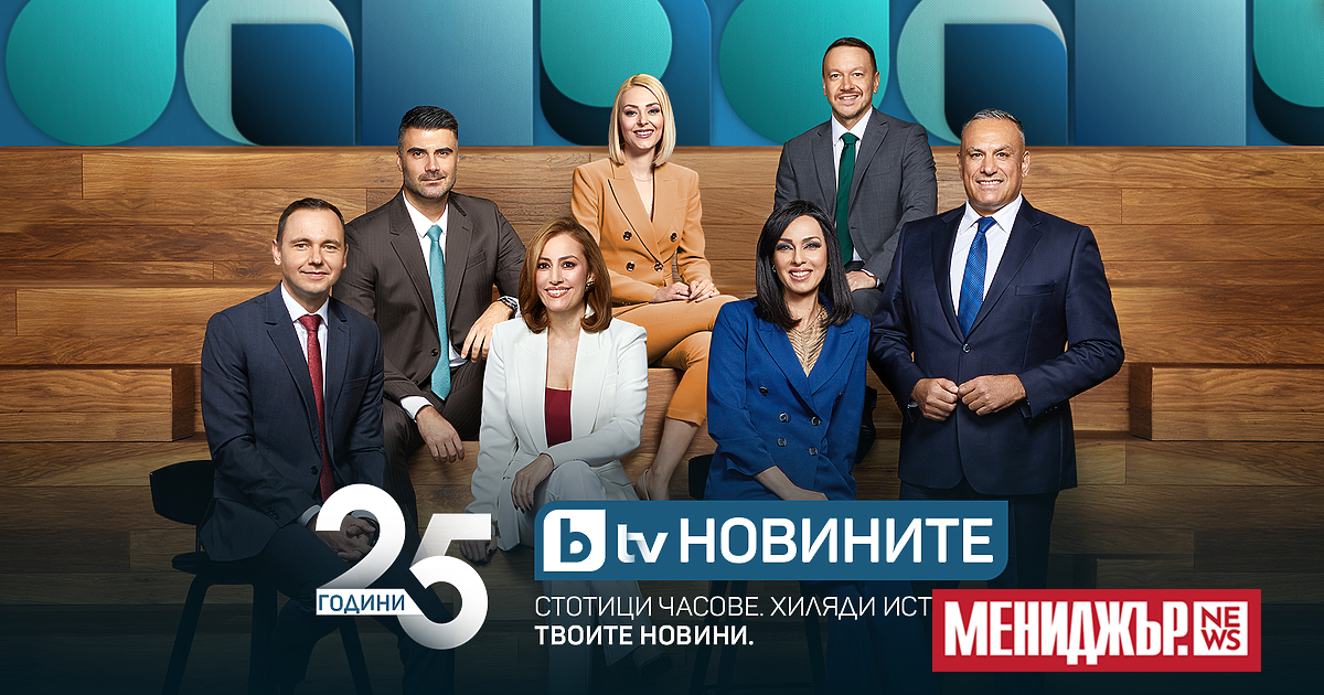 На 18 ноември bTV Новините ще отбележат 25 години в