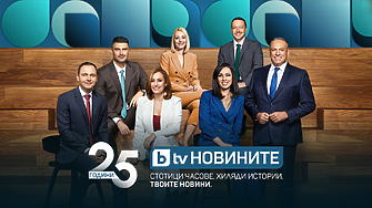 bTV с нова комуникационна кампания за 25-годишнината на bTV Новините