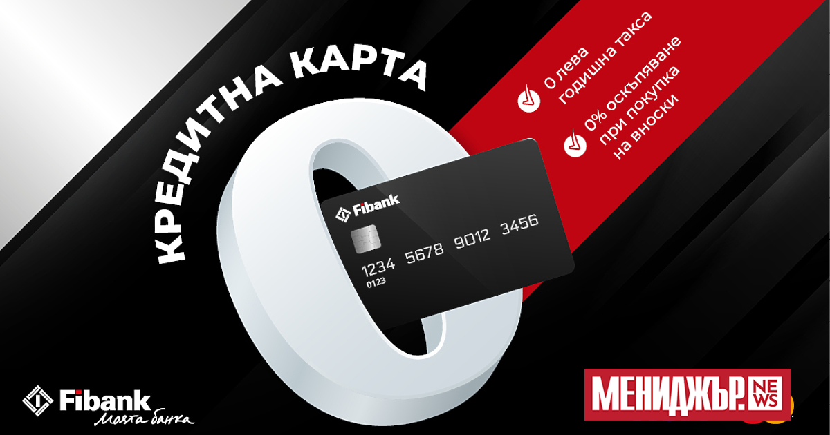 Fibank (Първа инвестиционна банка) стартира новата си кампания с още