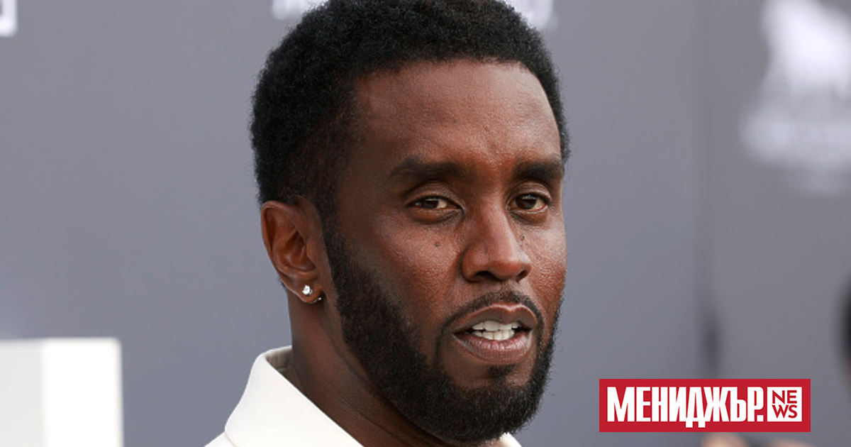 Американският рапър Шон Комбс, известен като P. Diddy , който