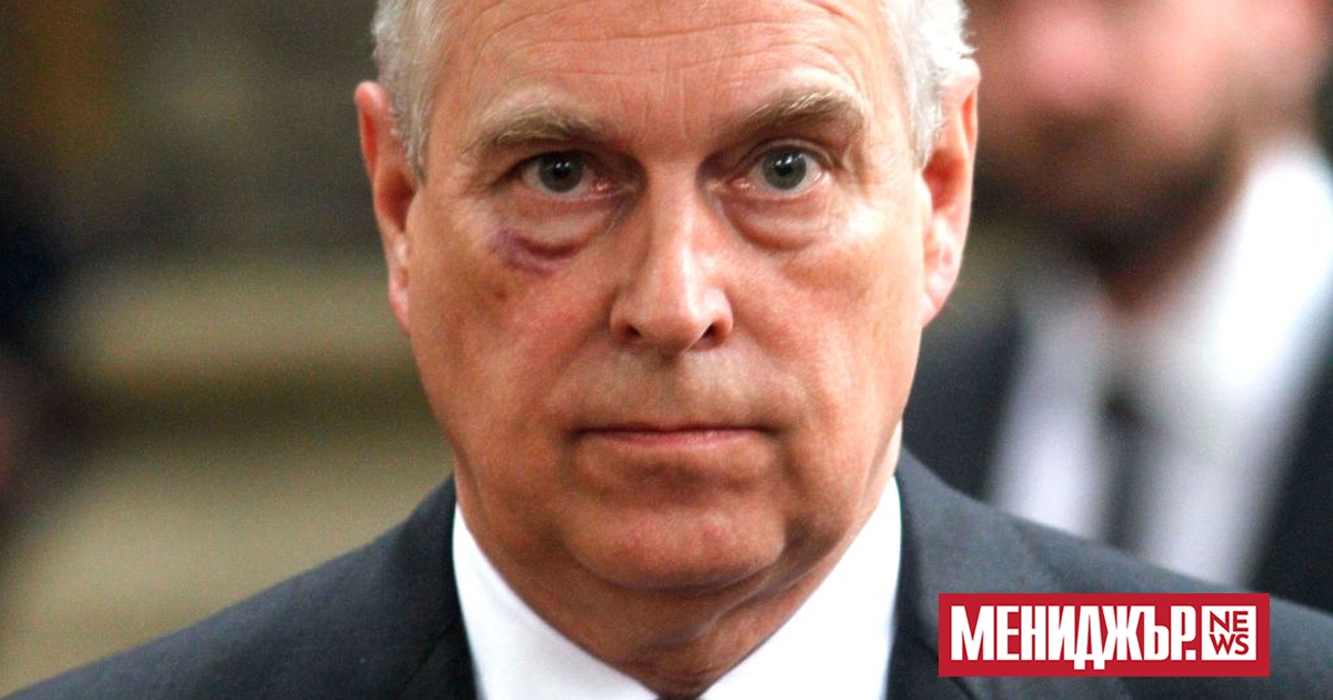 Британският принц Андрю ще загуби титлите си и ще напусне